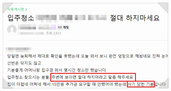 성남 입주청소 업체 선택, 이 3가지만 확인하세요