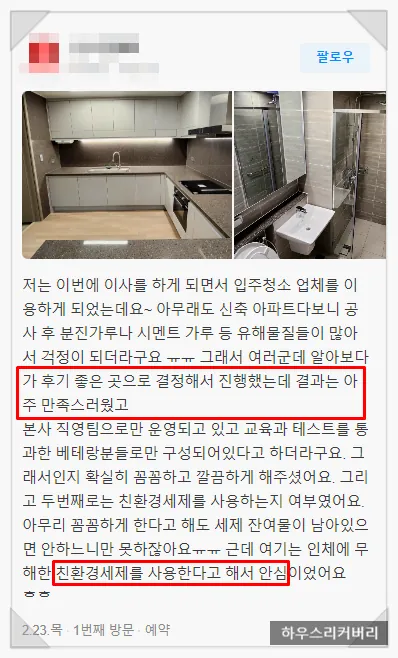 성남 입주청소 후회없는 업체 선택 방법 3가지 3