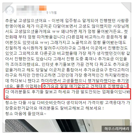 성남 입주청소 후회없는 업체 선택 방법 3가지 4