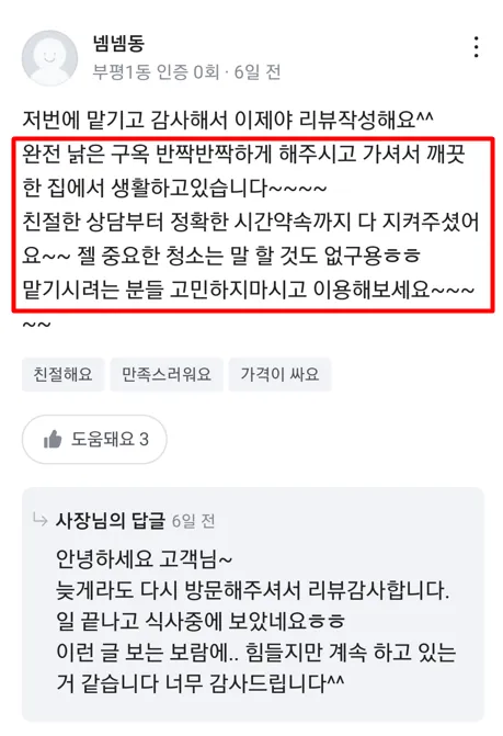이사청소비용, 알아보기 전에 꼭 확인해야 할 것들