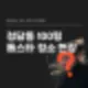 신축입주청소 청담동 100평 고급 빌라 현장 27