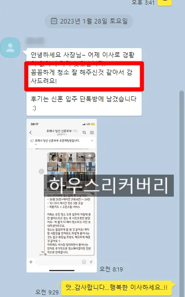 일산이사청소 곰팡이가 꼼꼼하게 없앤 현장 11