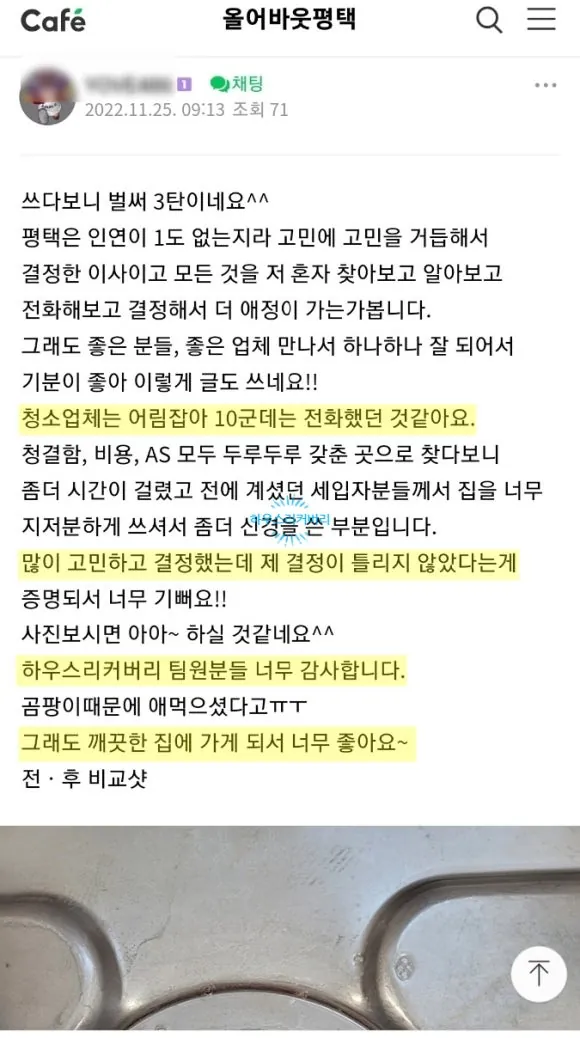 아파트 입주청소 비용과 추가금, 제대로 알고 맡기세요