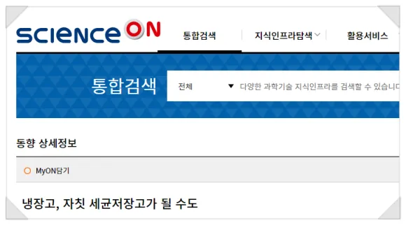냉장고 청소방법 완전 정복 — 겉면부터 기계실까지