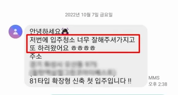 입주청소 업체는 이 3가지 새빨간 거짓말을 합니다 2