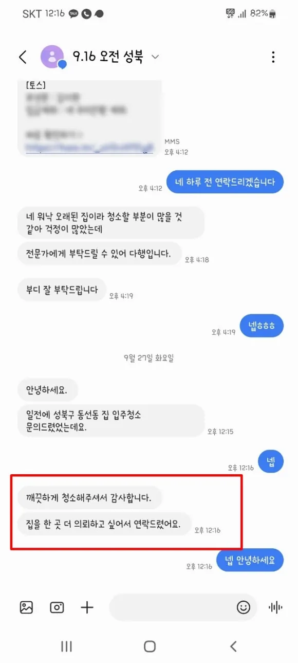 입주청소 업체는 이 3가지 새빨간 거짓말을 합니다 3