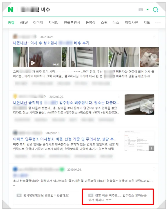 이사청소 가격 이것 모르면 후회합니다 10