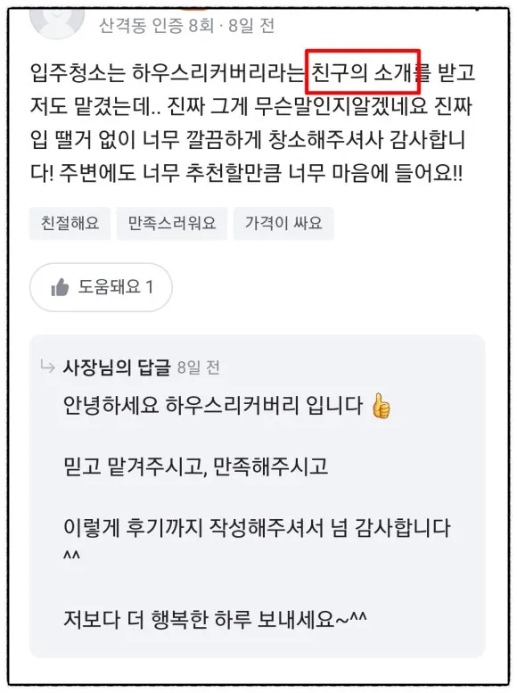 22년 7월 입주청소 후기 모음 zip 2