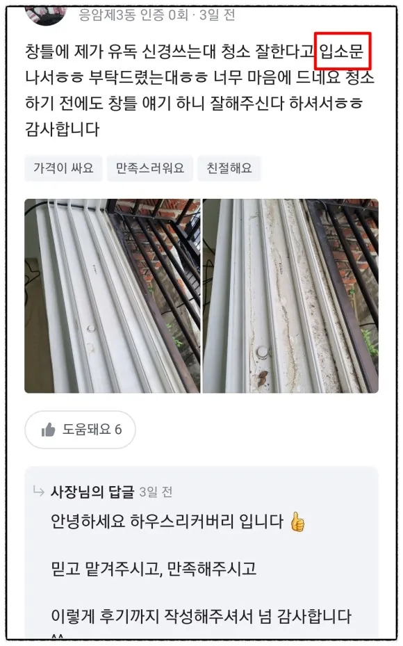 22년 7월 입주청소 후기 모음 zip 3