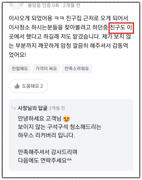 22년 7월 입주청소 후기 모음 zip 4