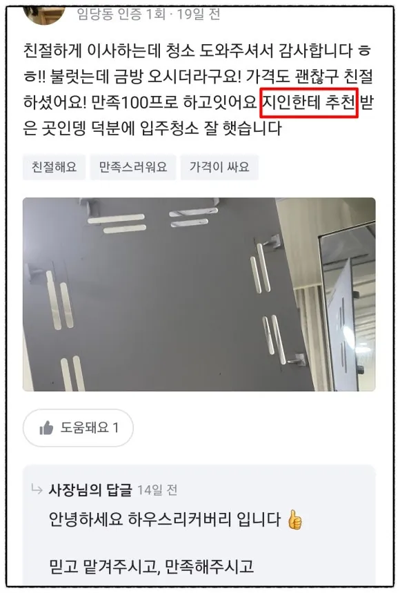 22년 7월 입주청소 후기 모음 zip 5