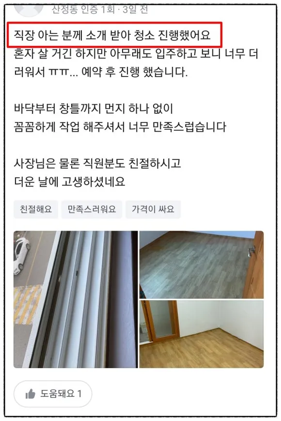 22년 7월 입주청소 후기 모음 zip 6