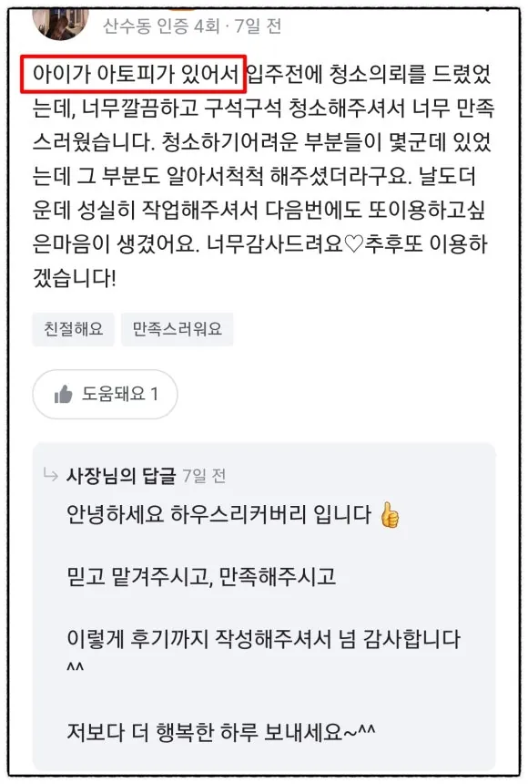 22년 7월 입주청소 후기 모음 zip 7