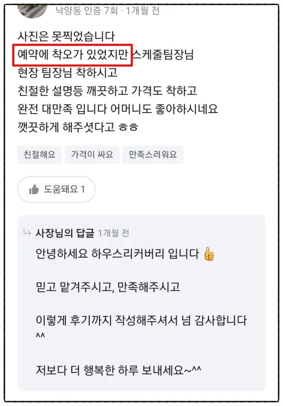 22년 7월 입주청소 후기 모음 zip 9
