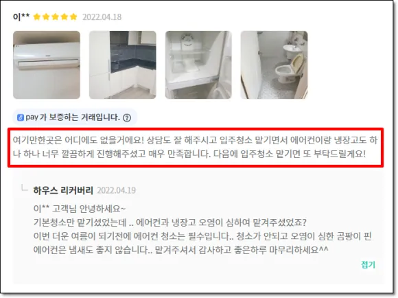 송도청소업체 후회없는 선택법 3가지 2