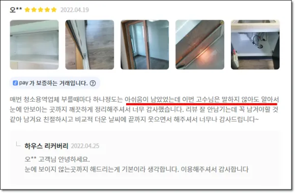 송도청소업체 후회없는 선택법 3가지 3