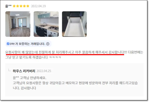 송도청소업체 후회없는 선택법 3가지 4